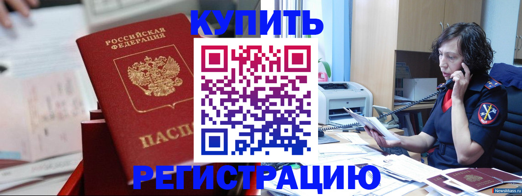 прописка регистрация в Бологом