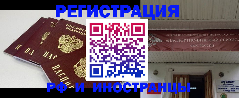 временная регистрация для всех в Бологом